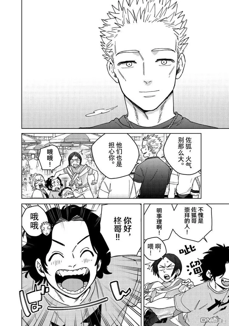 WIND BREAKER 防風鈴,第161话,第4张