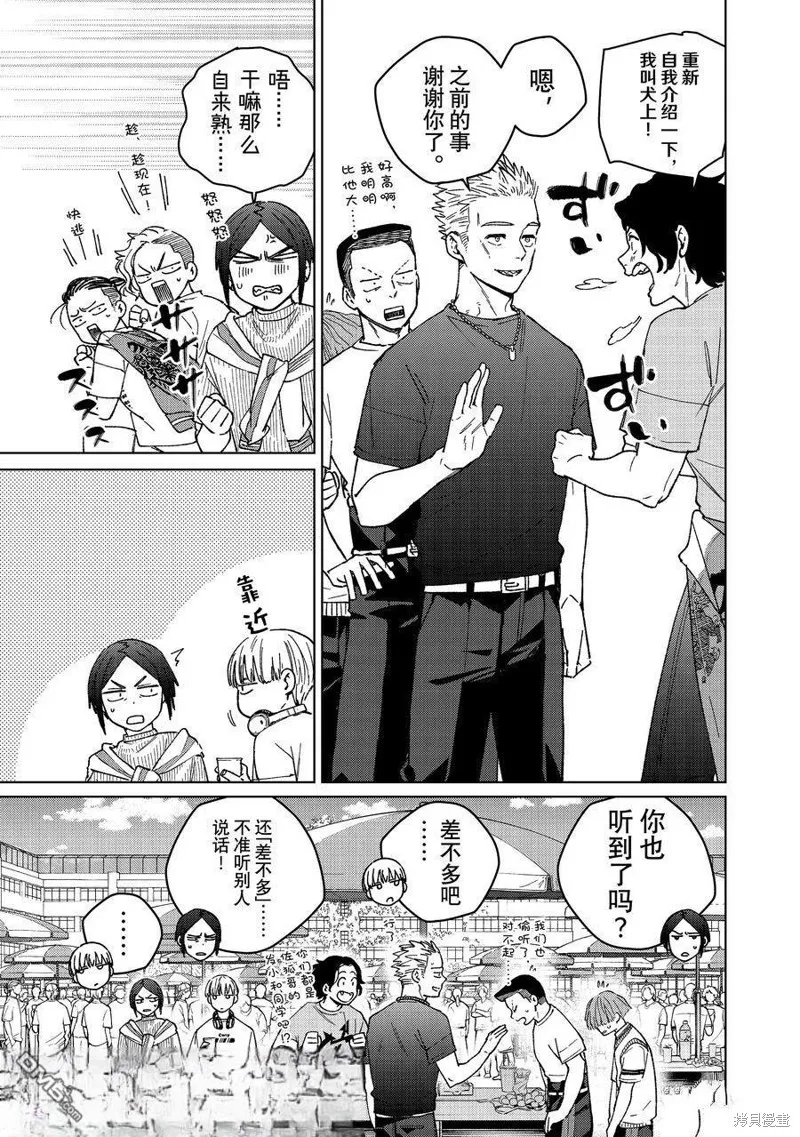 WIND BREAKER 防風鈴,第161话,第5张