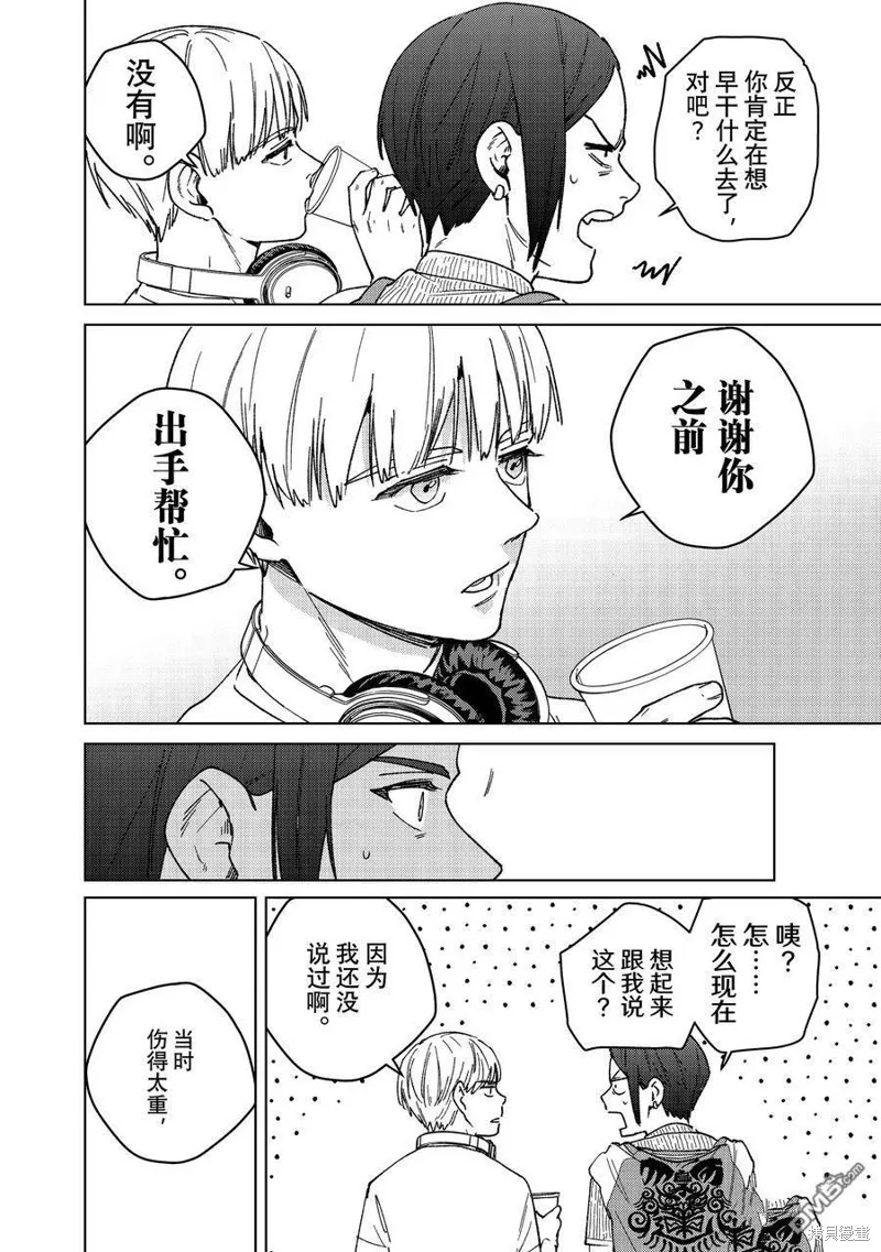 WIND BREAKER 防風鈴,第161话,第6张