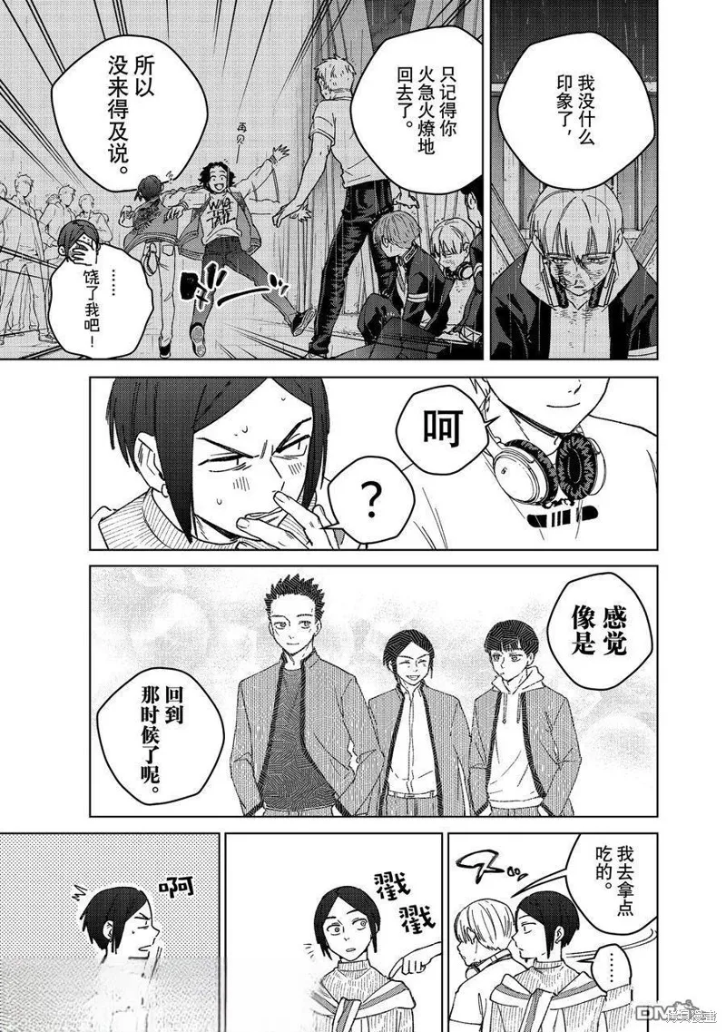 WIND BREAKER 防風鈴,第161话,第7张