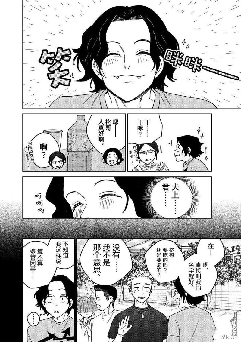 WIND BREAKER 防風鈴,第161话,第8张
