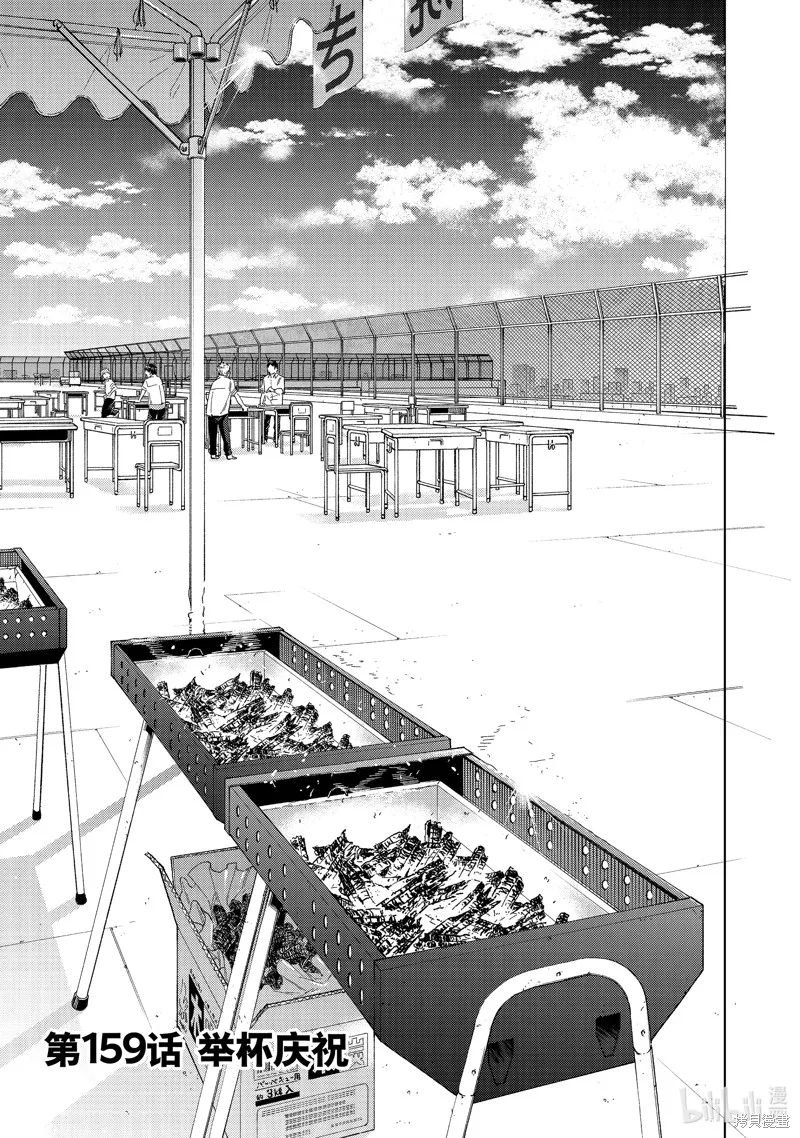 WIND BREAKER 防風鈴,第159话,第1张