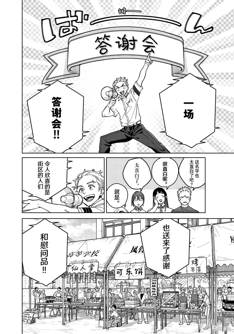 WIND BREAKER 防風鈴,第159话,第10张