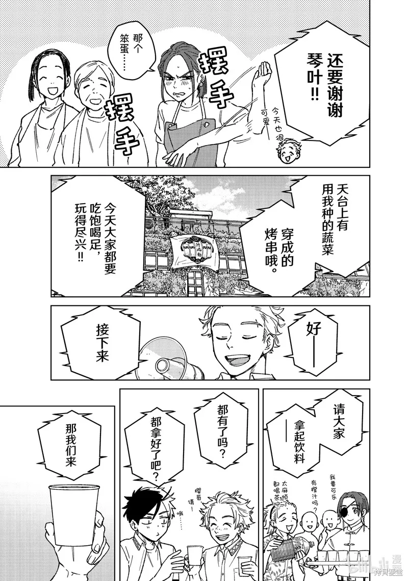 WIND BREAKER 防風鈴,第159话,第11张