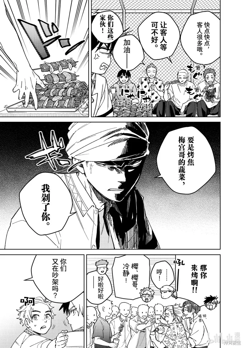 WIND BREAKER 防風鈴,第159话,第15张
