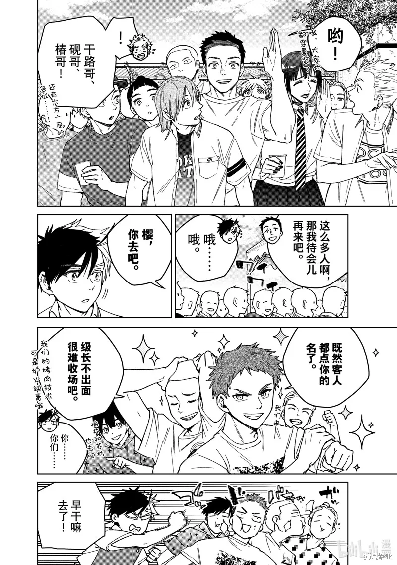 WIND BREAKER 防風鈴,第159话,第16张