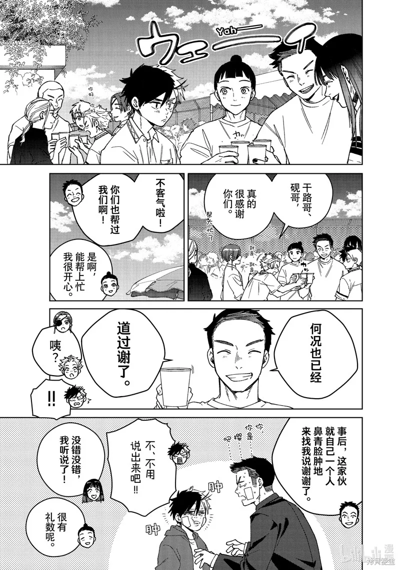 WIND BREAKER 防風鈴,第159话,第17张