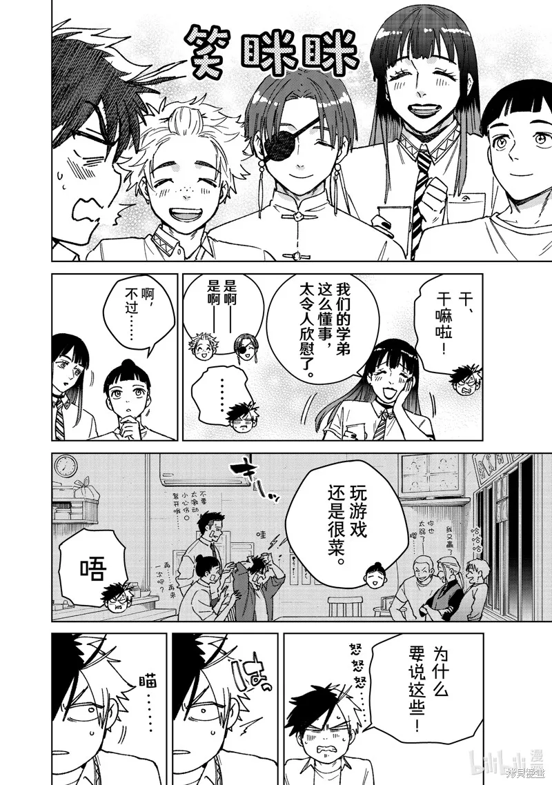WIND BREAKER 防風鈴,第159话,第18张