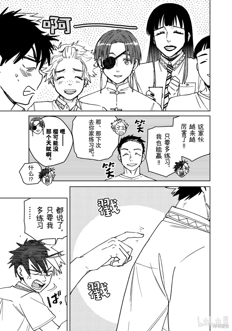 WIND BREAKER 防風鈴,第159话,第19张