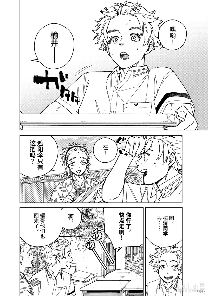 WIND BREAKER 防風鈴,第159话,第2张