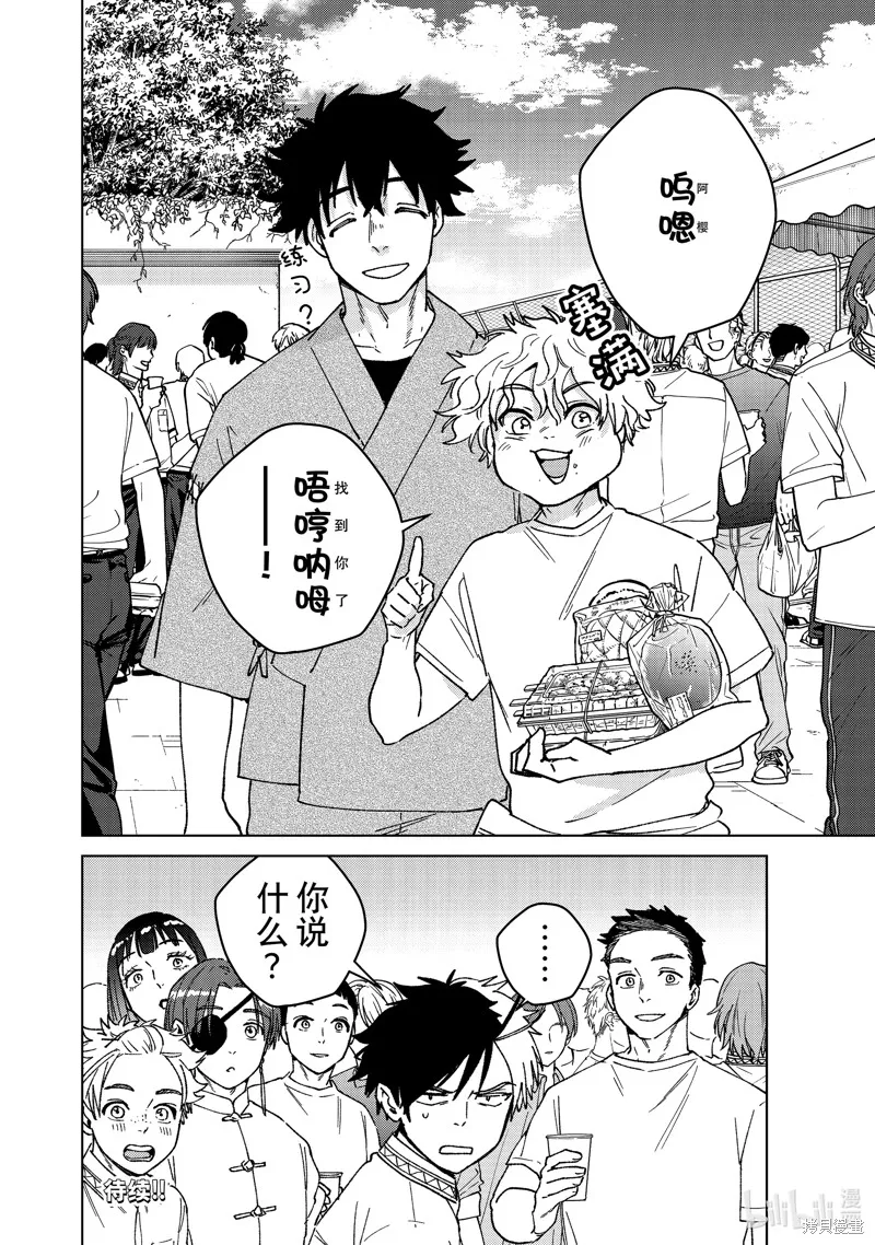WIND BREAKER 防風鈴,第159话,第20张