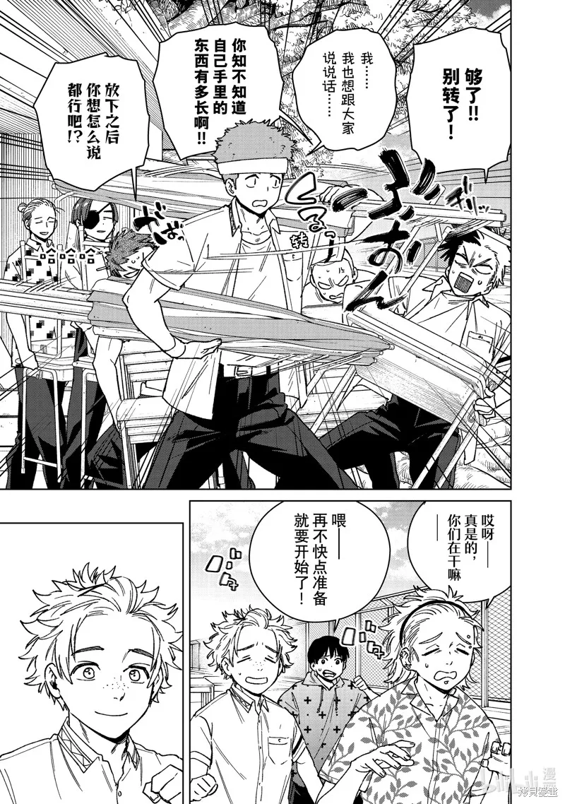 WIND BREAKER 防風鈴,第159话,第3张