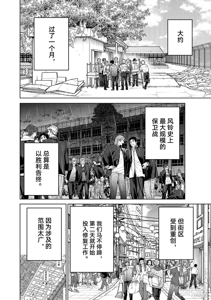 WIND BREAKER 防風鈴,第159话,第4张