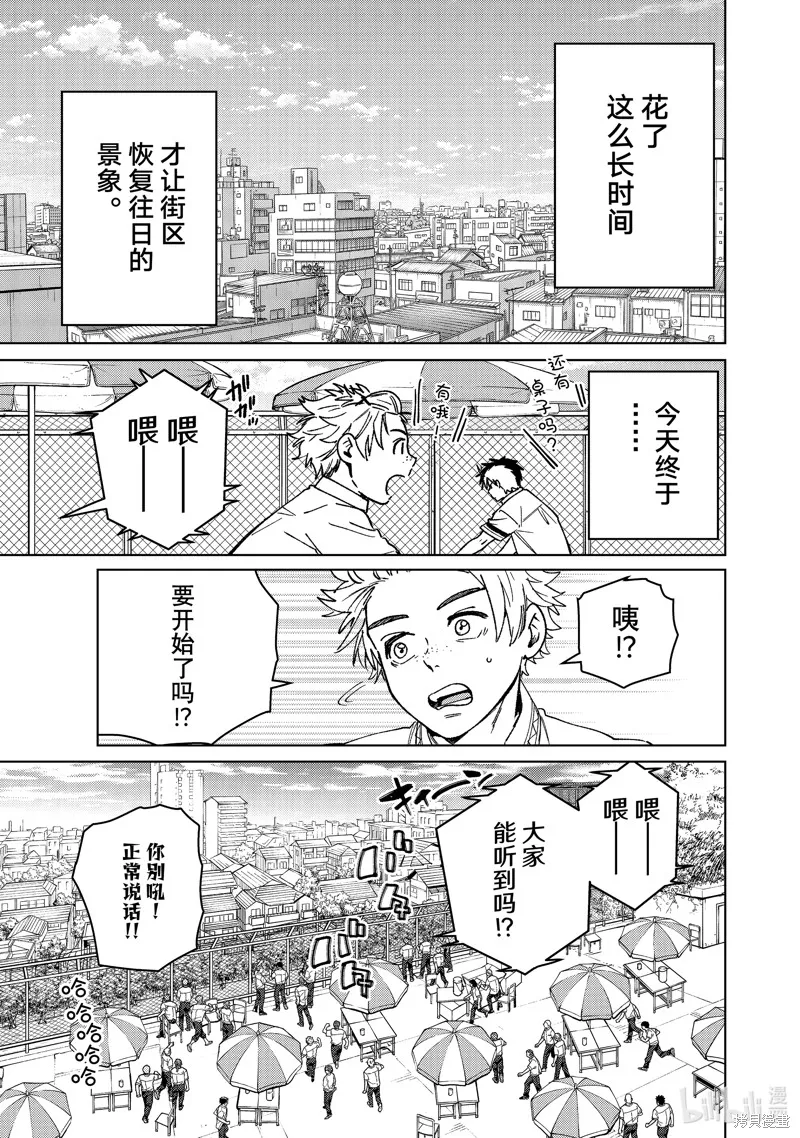 WIND BREAKER 防風鈴,第159话,第5张