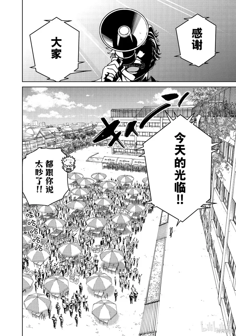 WIND BREAKER 防風鈴,第159话,第6张