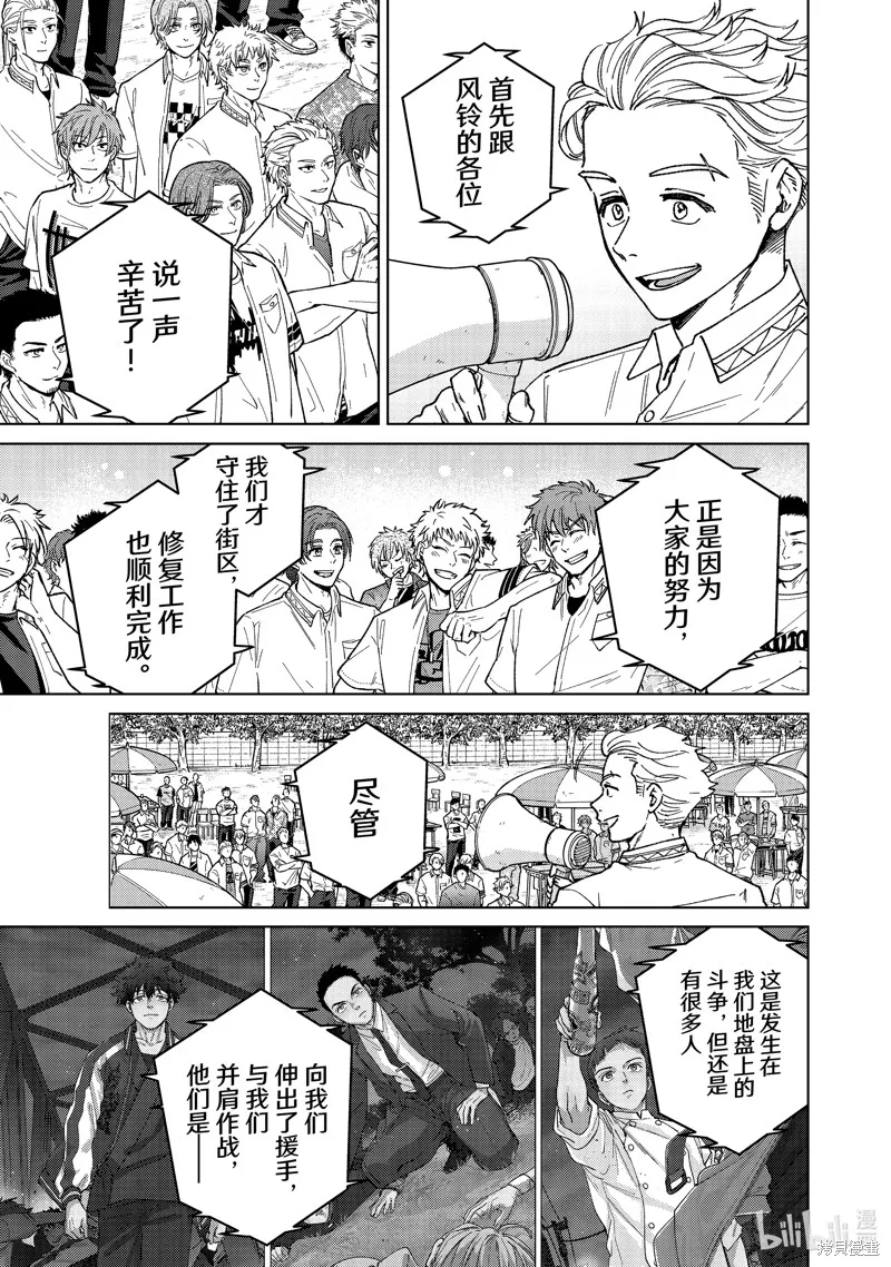 WIND BREAKER 防風鈴,第159话,第7张