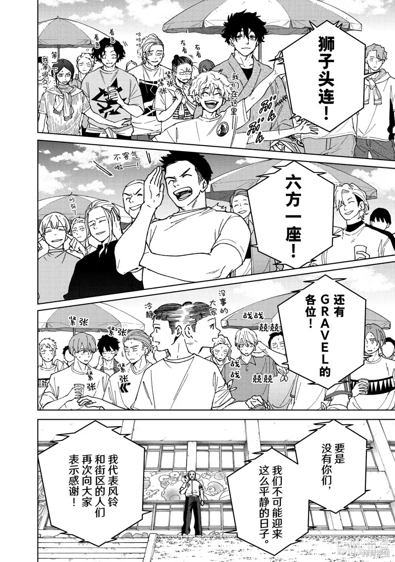 WIND BREAKER 防風鈴,第159话,第8张