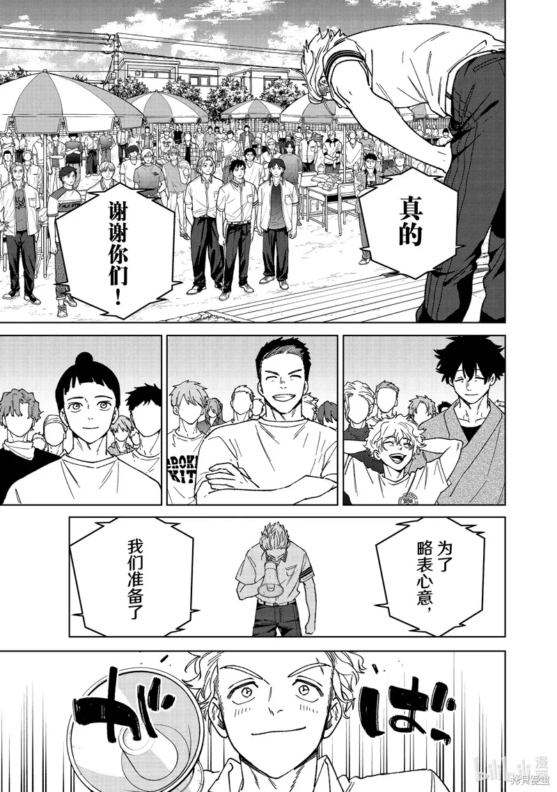 WIND BREAKER 防風鈴,第159话,第9张