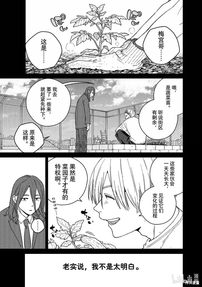 WIND BREAKER 防風鈴,第164话,第1张