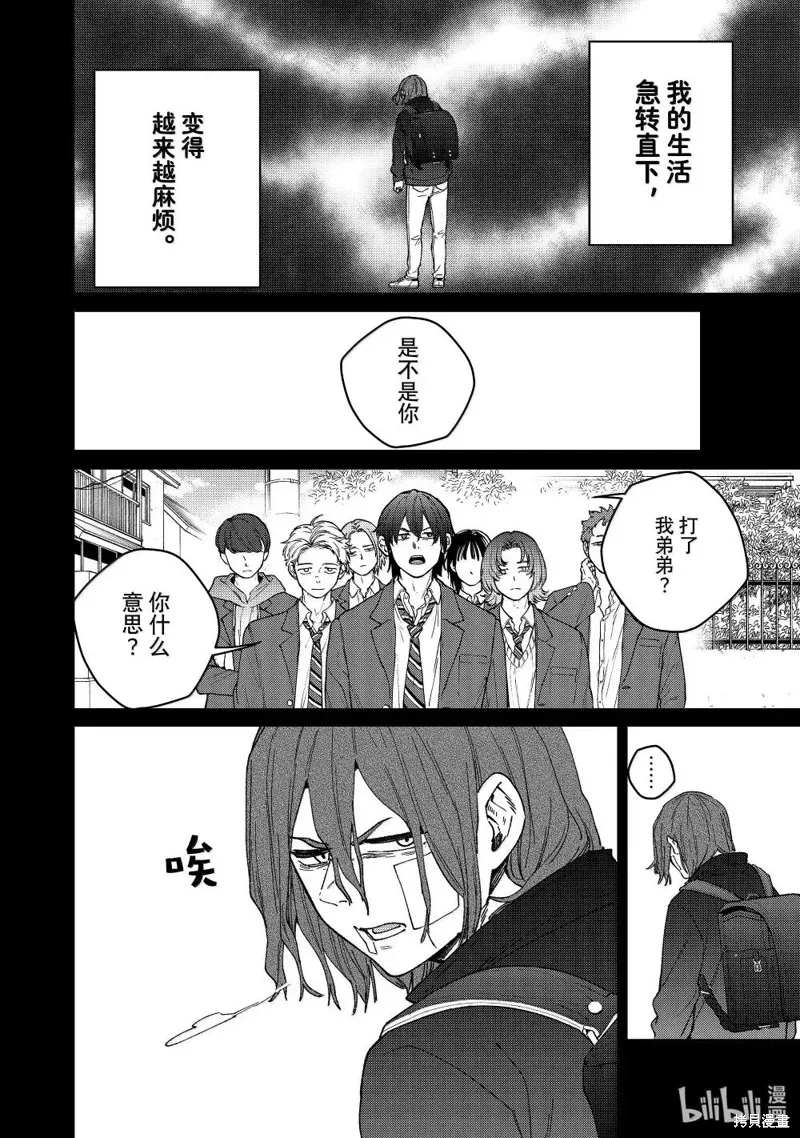 WIND BREAKER 防風鈴,第164话,第10张