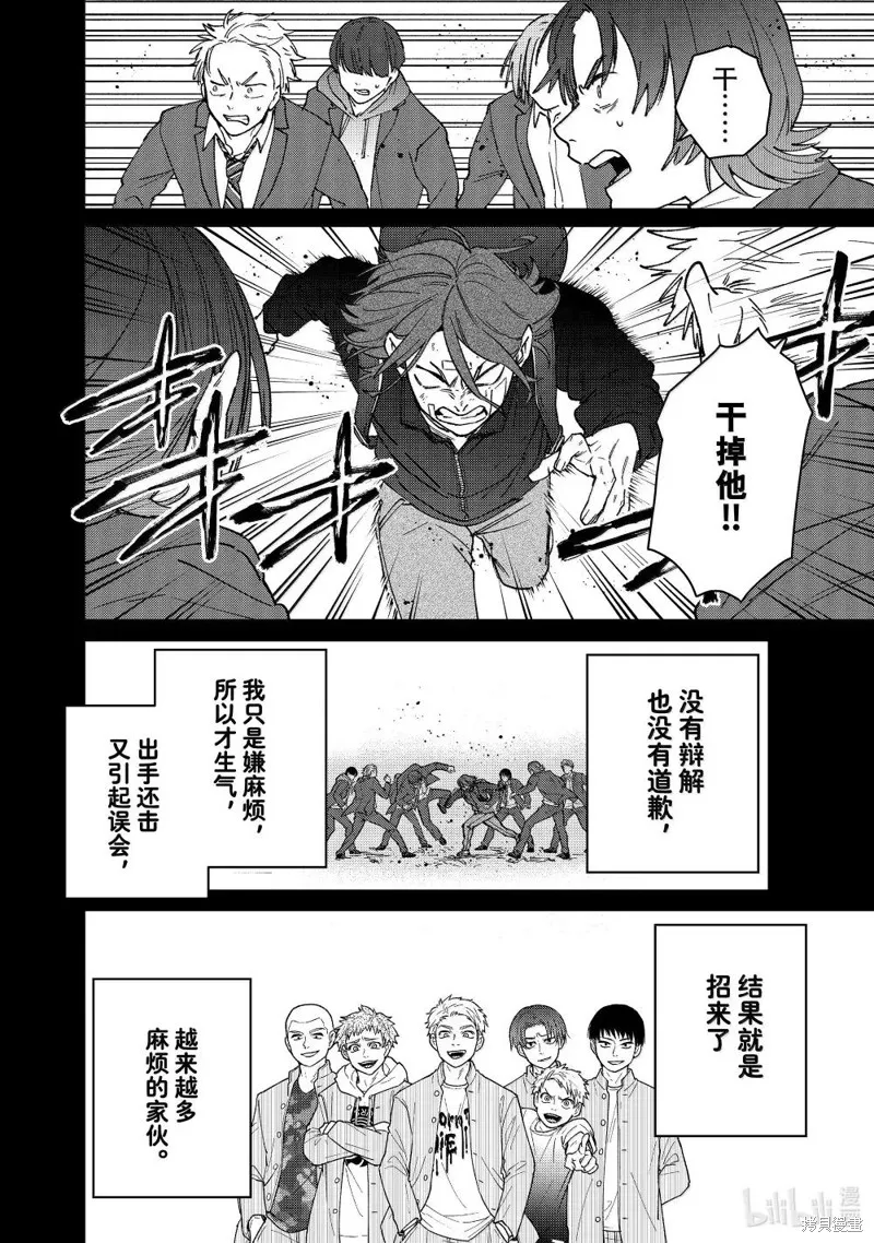 WIND BREAKER 防風鈴,第164话,第12张