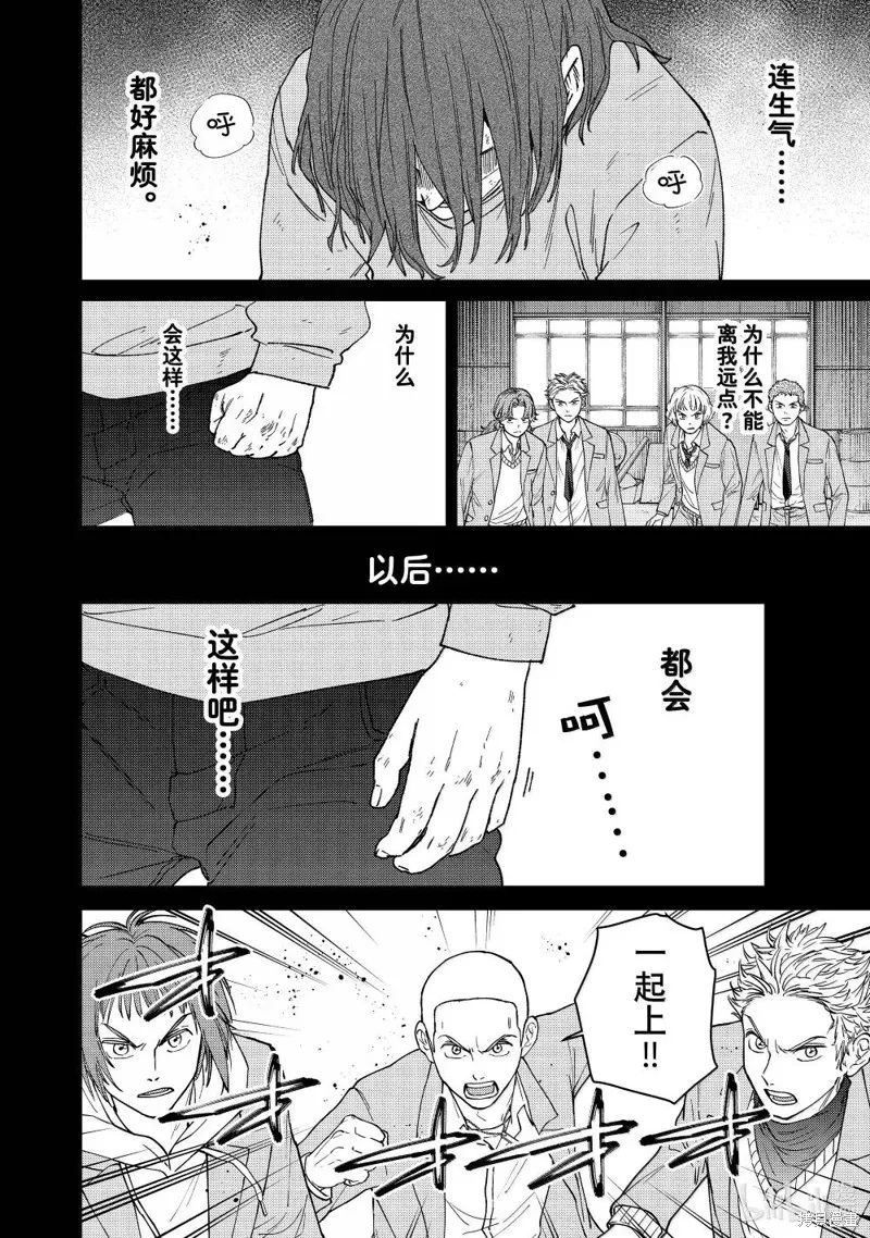 WIND BREAKER 防風鈴,第164话,第14张
