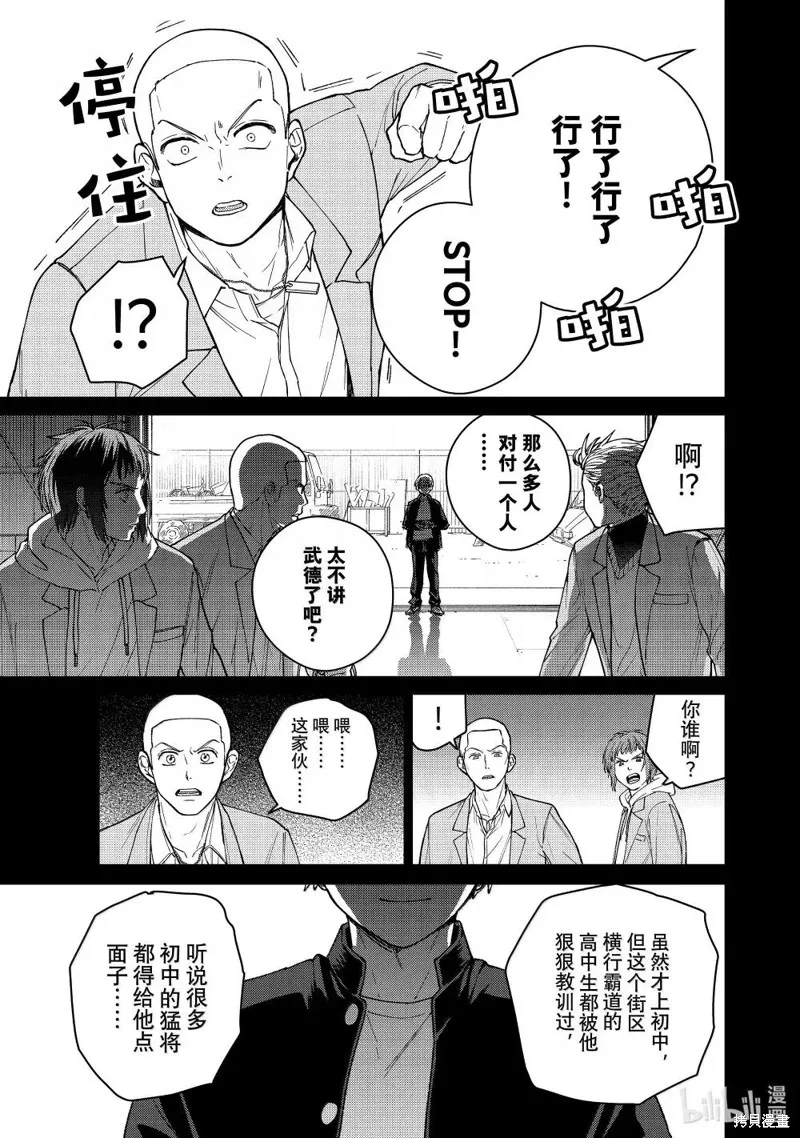 WIND BREAKER 防風鈴,第164话,第15张