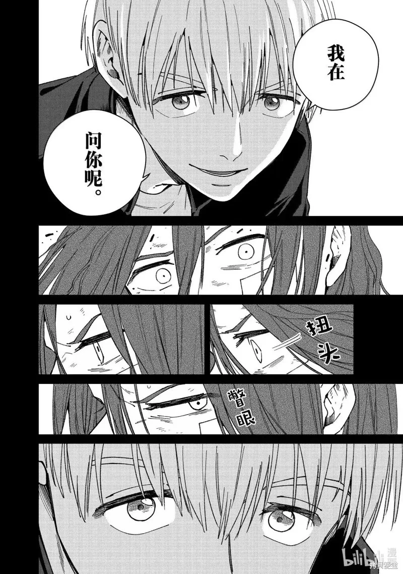 WIND BREAKER 防風鈴,第164话,第18张