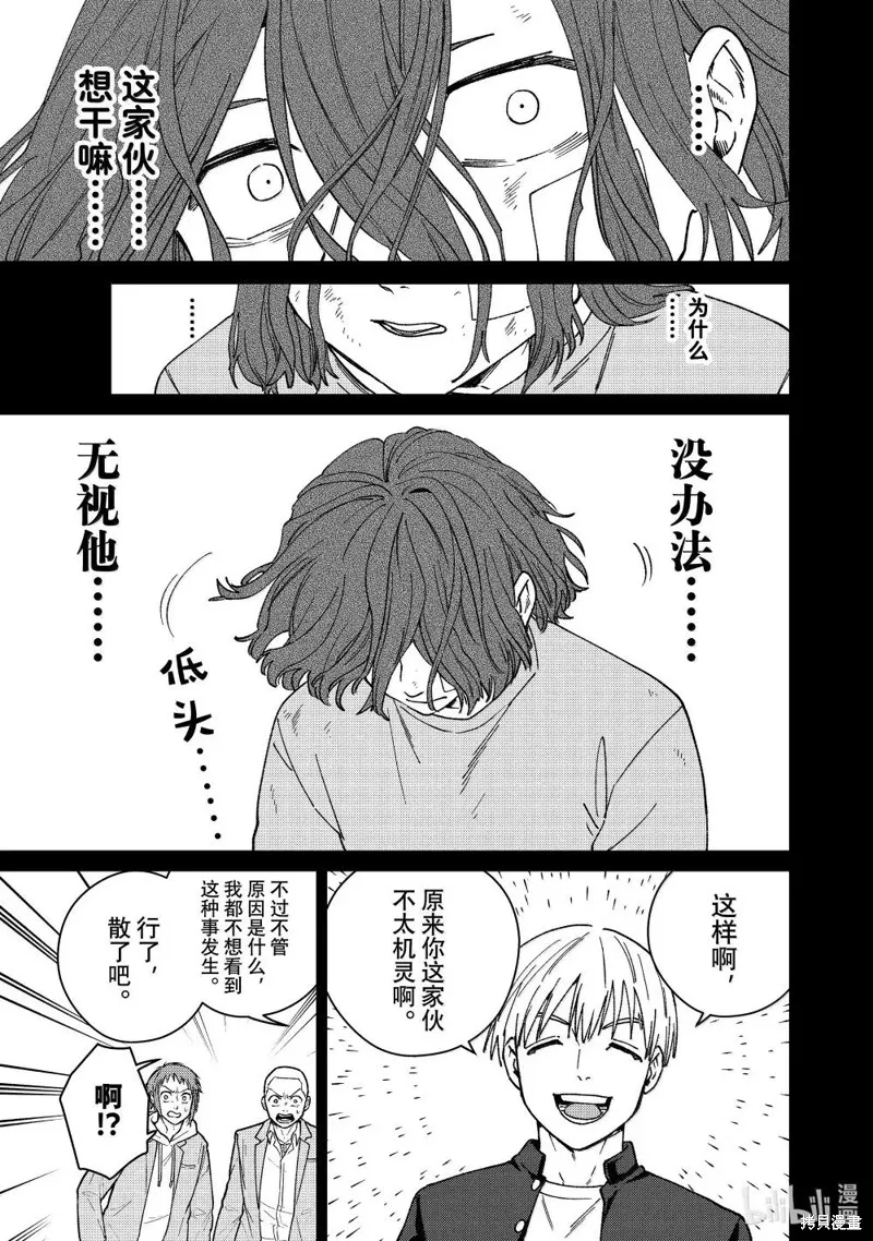 WIND BREAKER 防風鈴,第164话,第19张