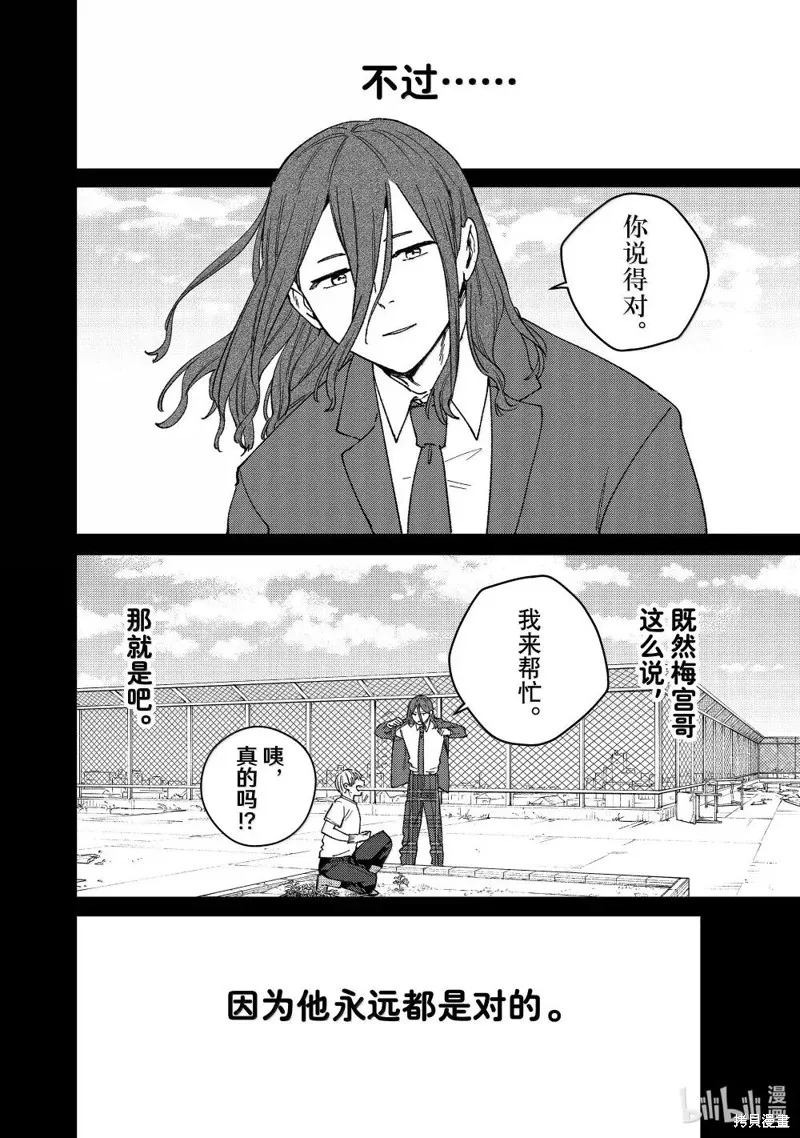 WIND BREAKER 防風鈴,第164话,第2张