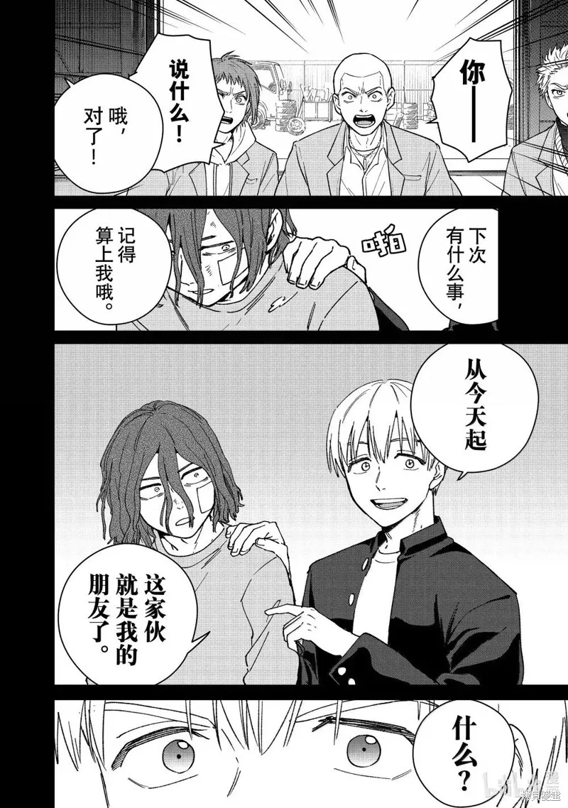 WIND BREAKER 防風鈴,第164话,第20张