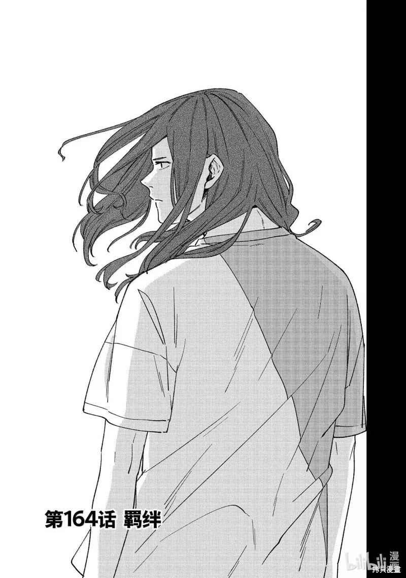 WIND BREAKER 防風鈴,第164话,第3张