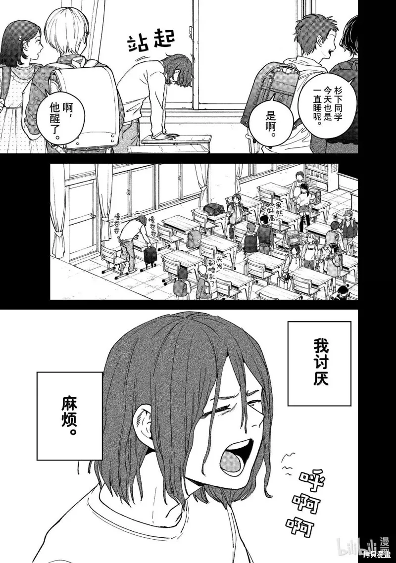 WIND BREAKER 防風鈴,第164话,第5张