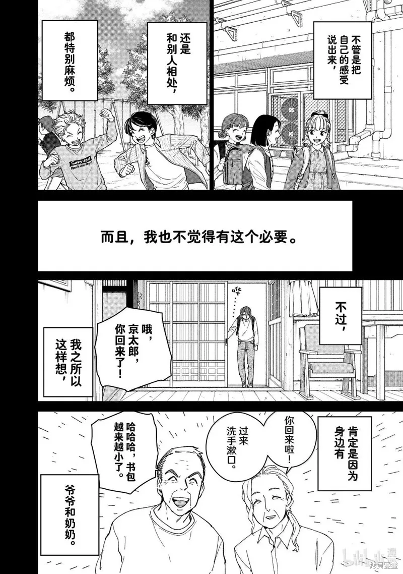 WIND BREAKER 防風鈴,第164话,第6张