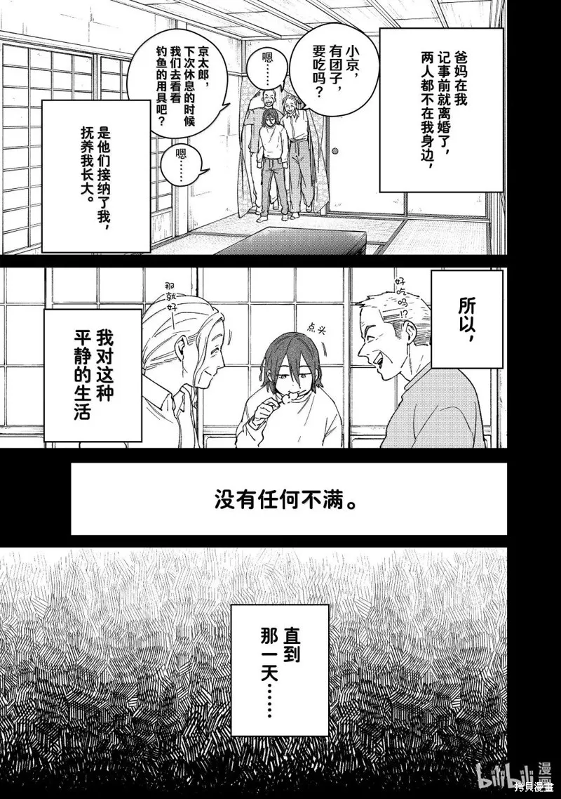 WIND BREAKER 防風鈴,第164话,第7张