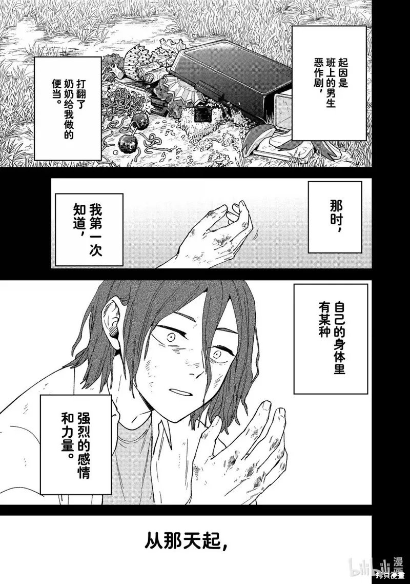 WIND BREAKER 防風鈴,第164话,第9张