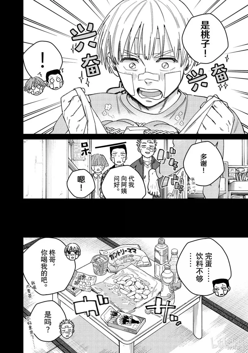 WIND BREAKER 防風鈴,第170话,第10张