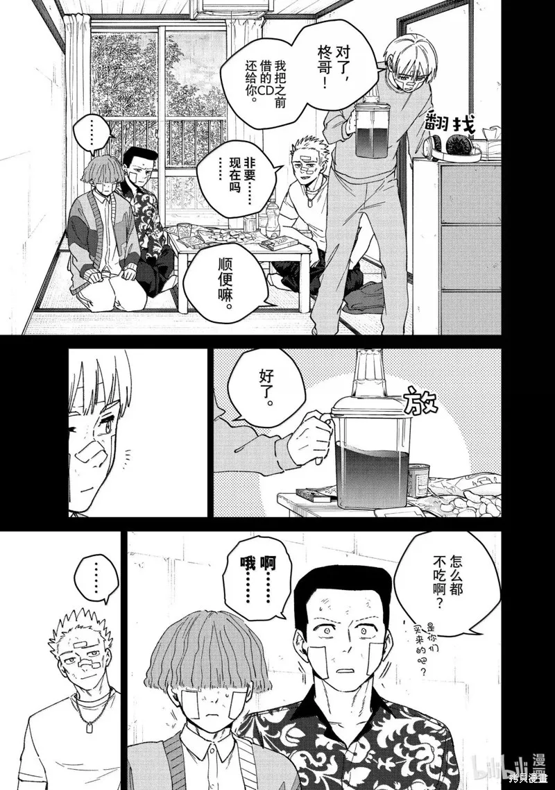 WIND BREAKER 防風鈴,第170话,第11张