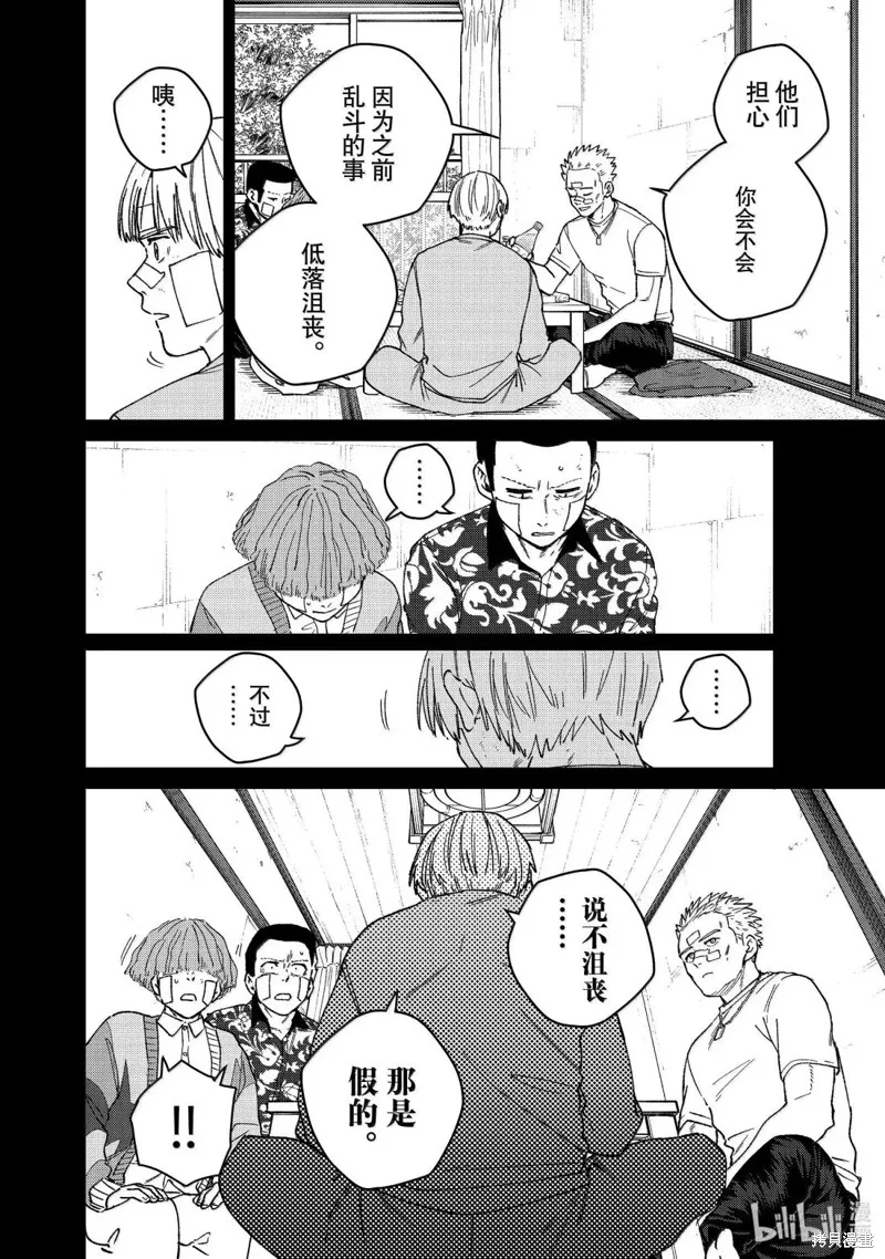 WIND BREAKER 防風鈴,第170话,第12张
