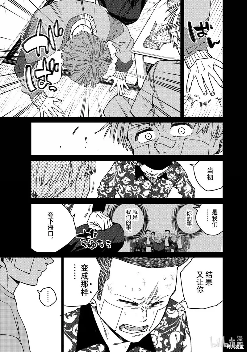 WIND BREAKER 防風鈴,第170话,第13张