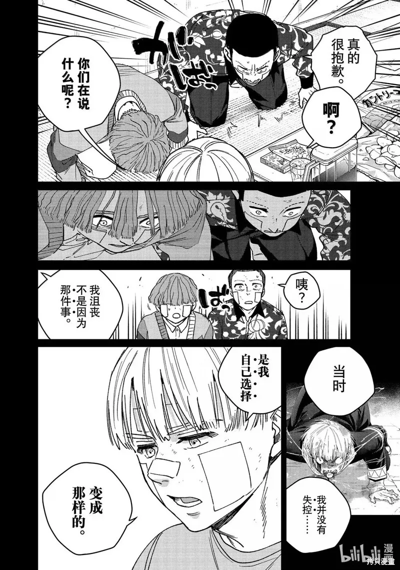WIND BREAKER 防風鈴,第170话,第14张