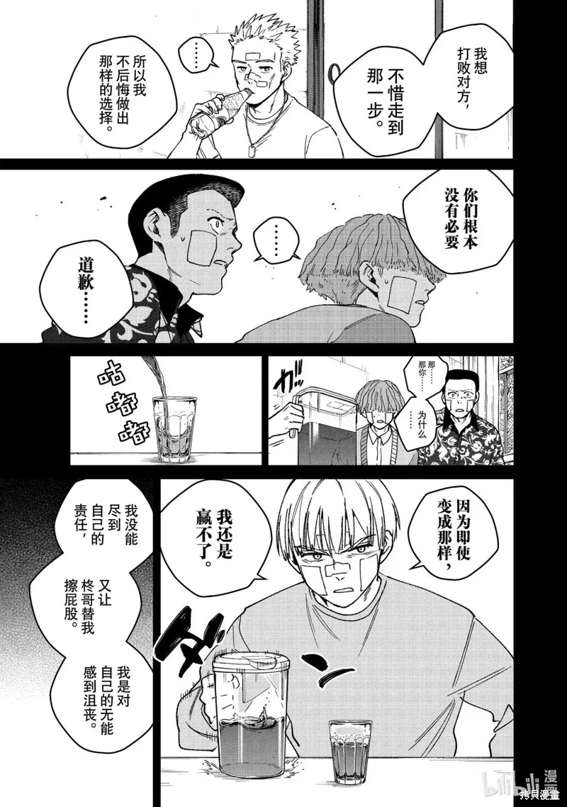 WIND BREAKER 防風鈴,第170话,第15张
