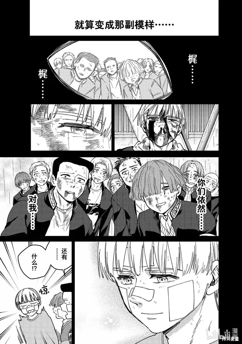 WIND BREAKER 防風鈴,第170话,第17张