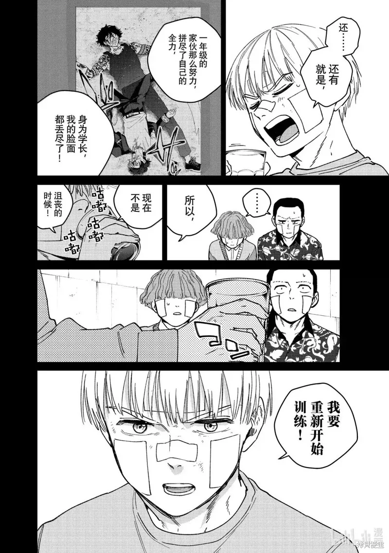 WIND BREAKER 防風鈴,第170话,第18张