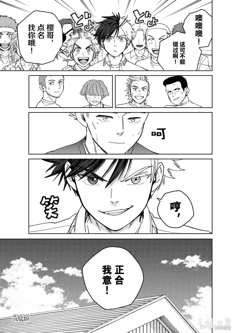 WIND BREAKER 防風鈴,第170话,第21张