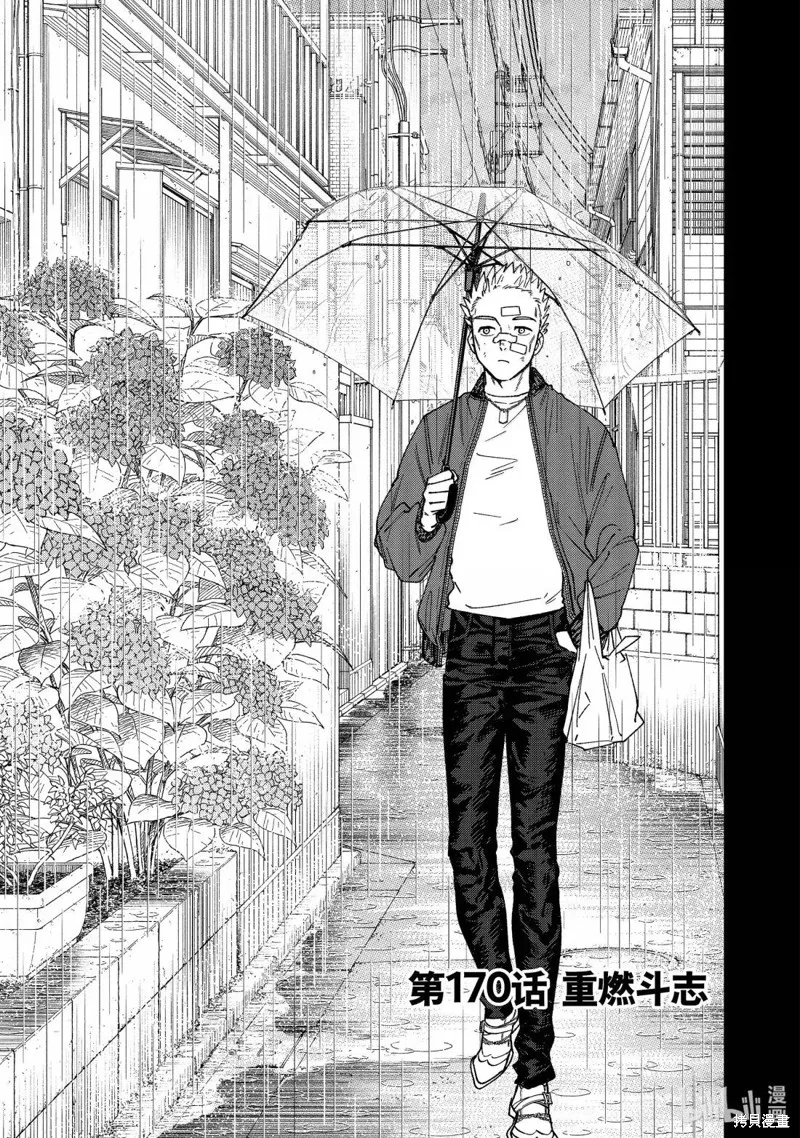 WIND BREAKER 防風鈴,第170话,第5张