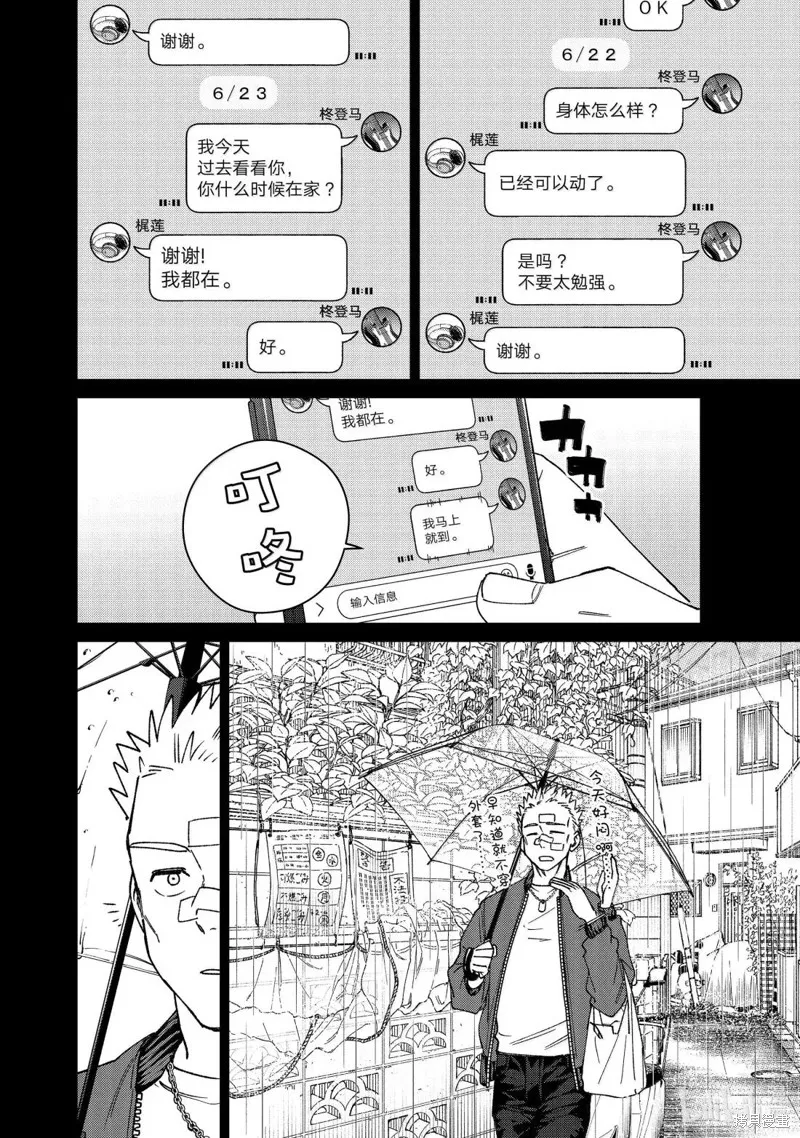 WIND BREAKER 防風鈴,第170话,第6张