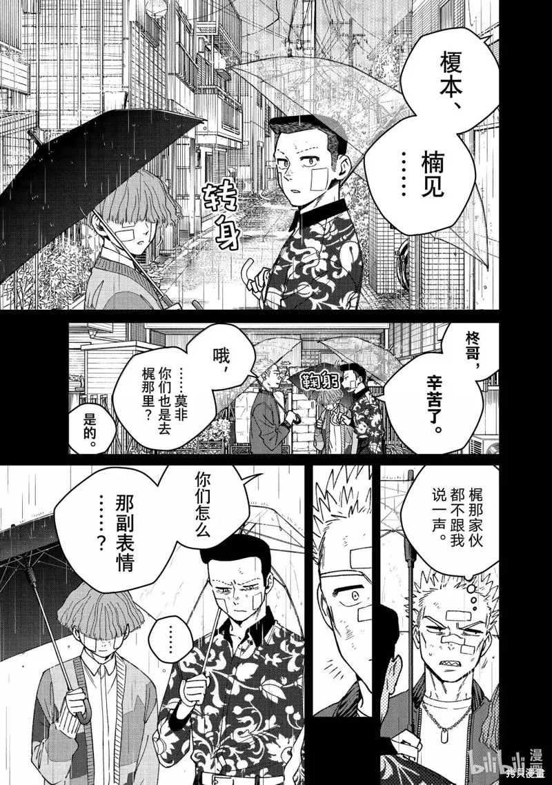 WIND BREAKER 防風鈴,第170话,第7张