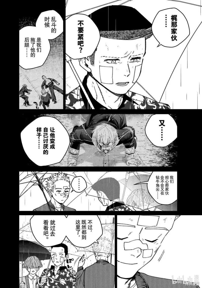 WIND BREAKER 防風鈴,第170话,第8张