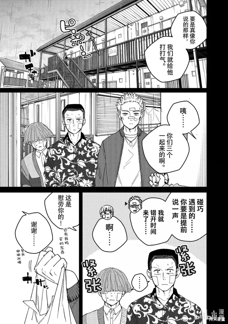 WIND BREAKER 防風鈴,第170话,第9张